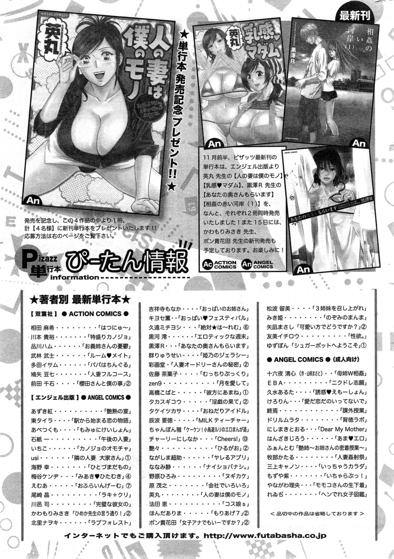 アクションピザッツ DX 2013年12月号