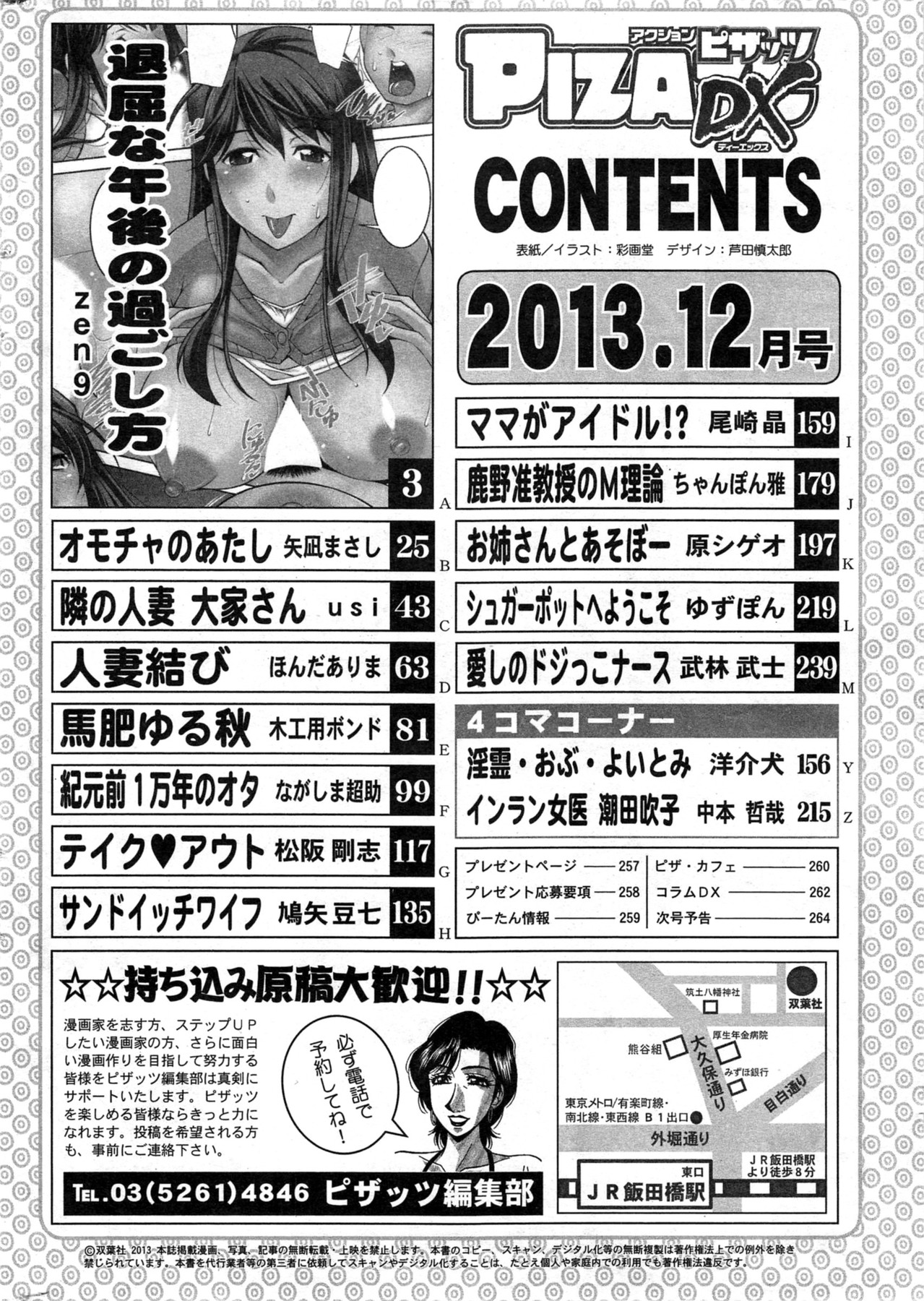 アクションピザッツ DX 2013年12月号