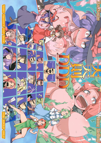 (紅楼夢8) [凸傘 (サガッとる)] 大天則DDD (東方Project) [英訳]