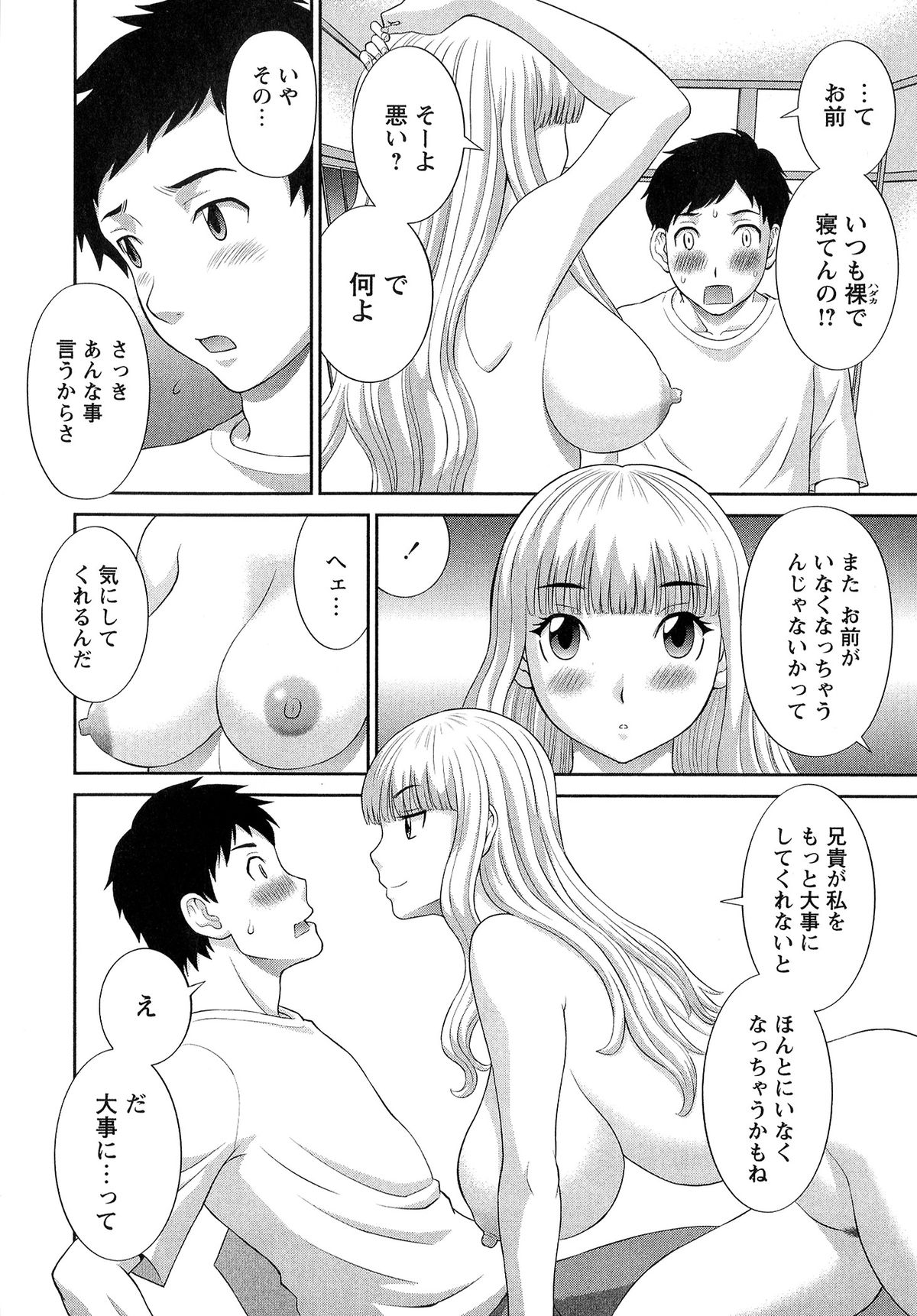 [かわもりみさき] 爆乳家政婦アヤメさん