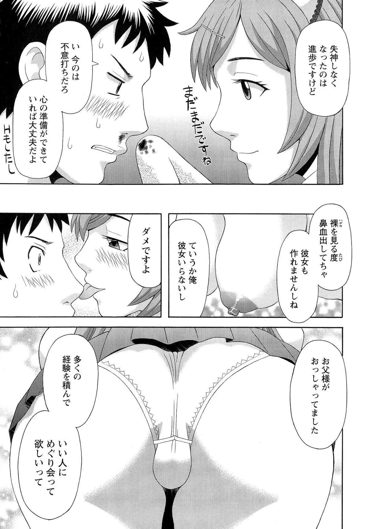 [かわもりみさき] 爆乳家政婦アヤメさん