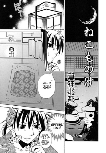 [箕神北都] ねこものけ (女装少年百物語) [英訳]