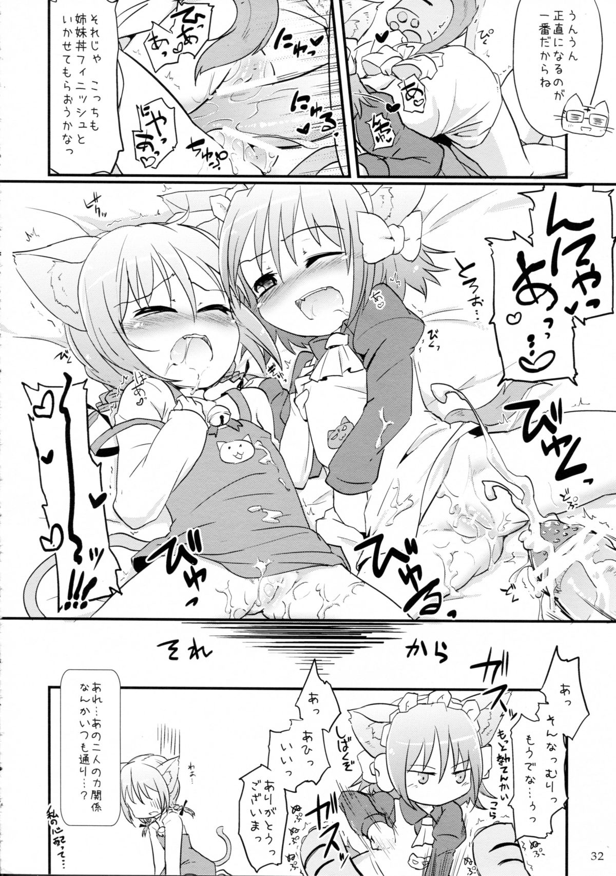 (スキマフェスティバル7) [きゃっといいえっくす (猫兎, 小泉ひつじ, TEC)] ねこいもうととしっぽり