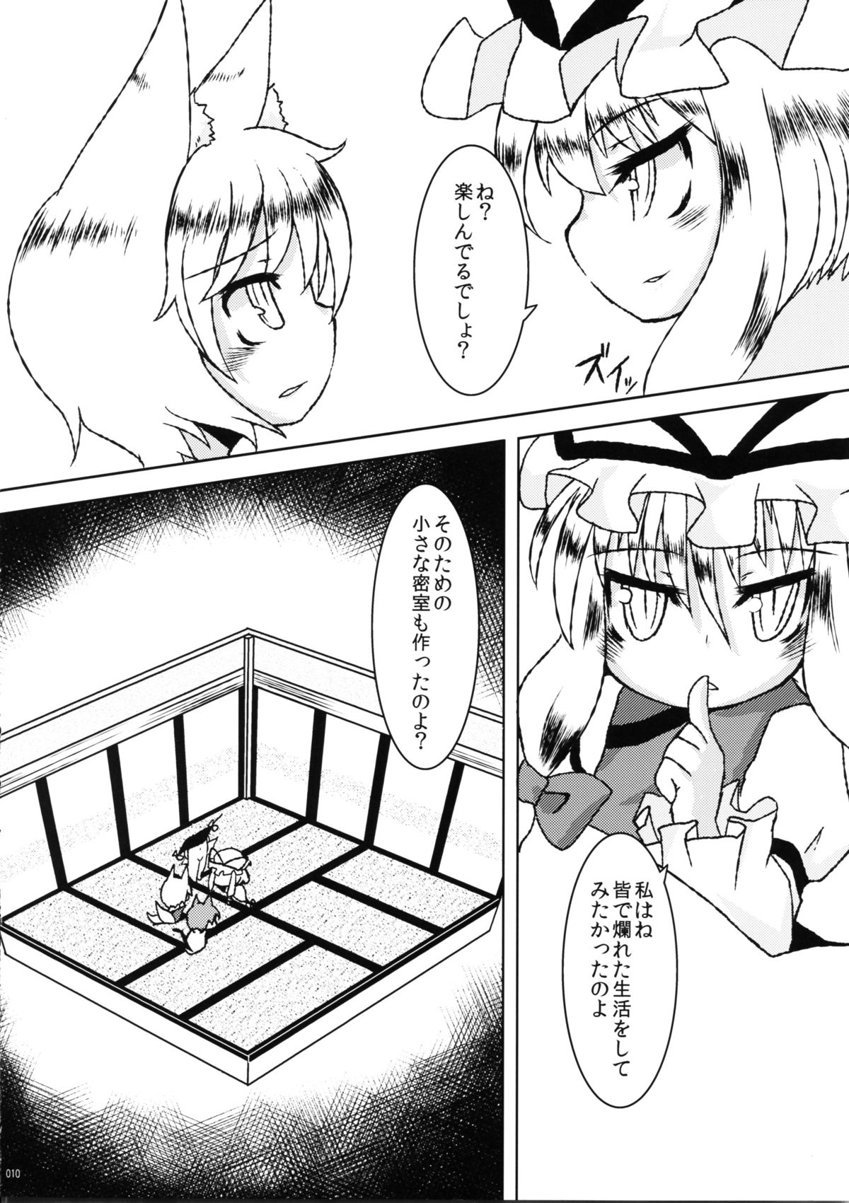 (例大祭9) [鳴狐亭 (秋山裕治)] ちいさなやくもけ (東方Project)