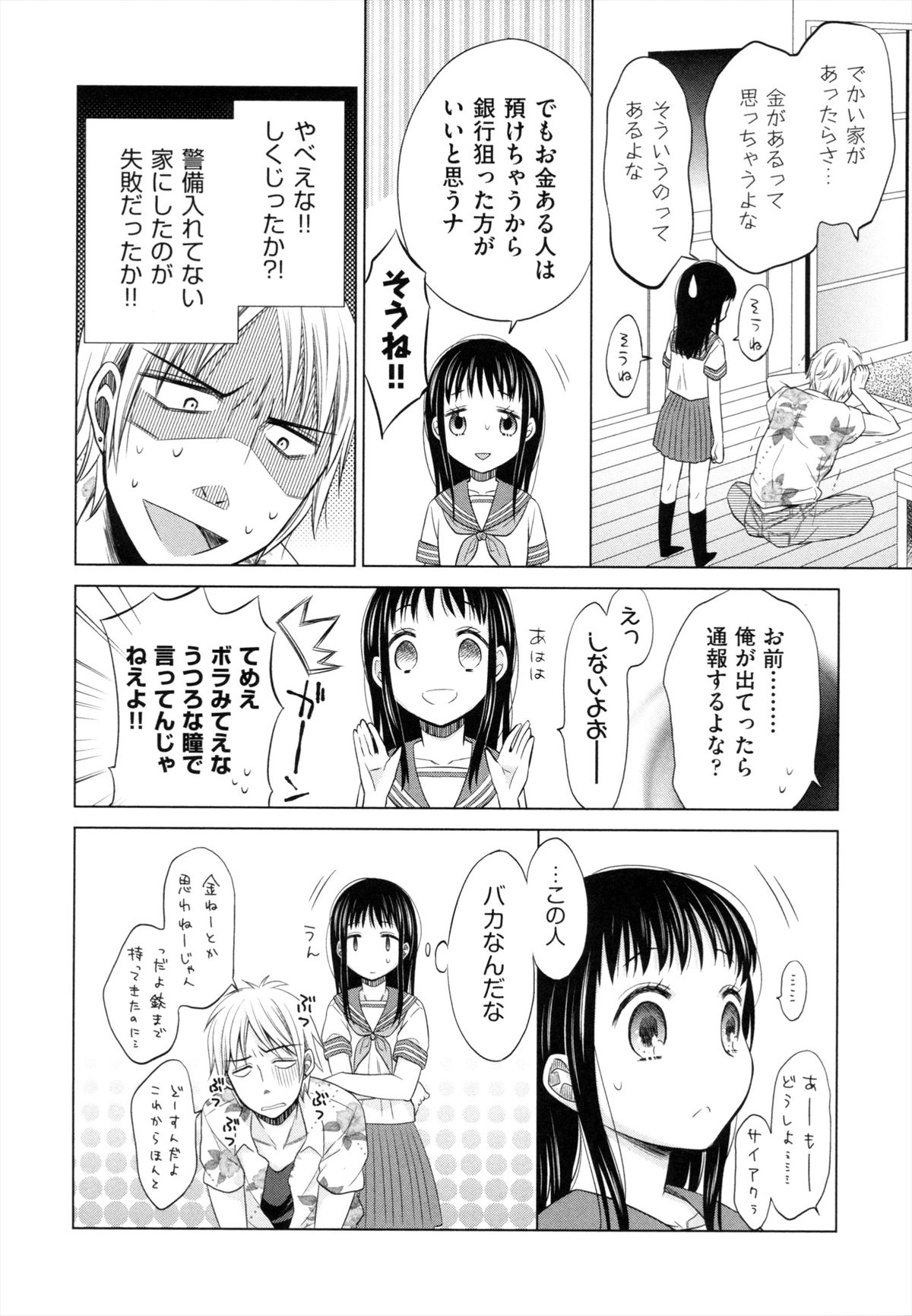 [ドバト] 少女とギャングと青い夜