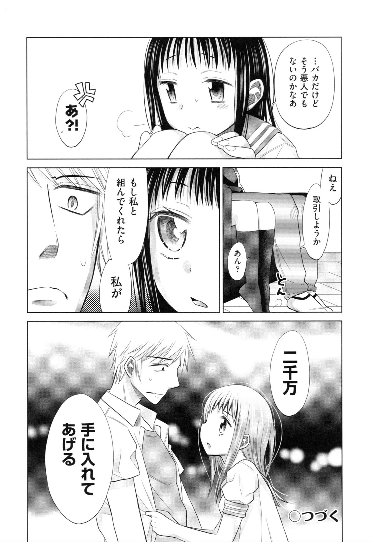 [ドバト] 少女とギャングと青い夜
