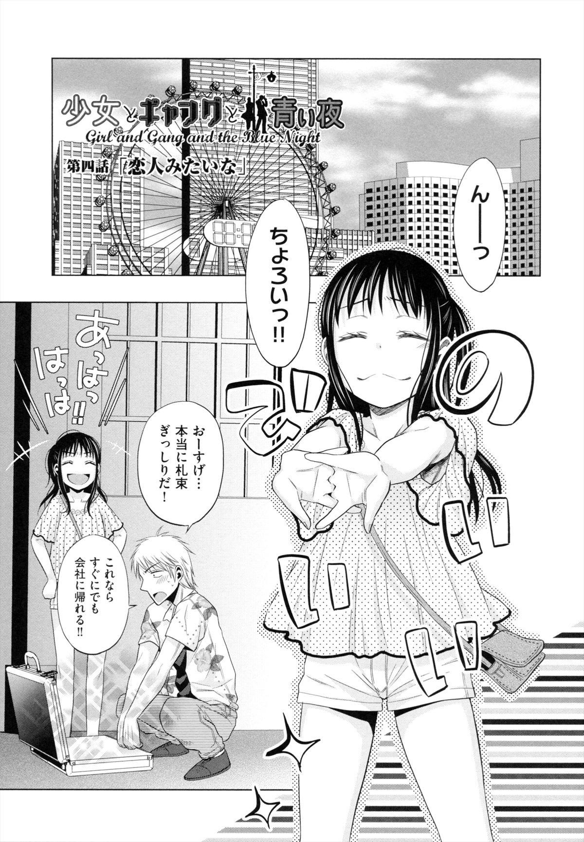 [ドバト] 少女とギャングと青い夜