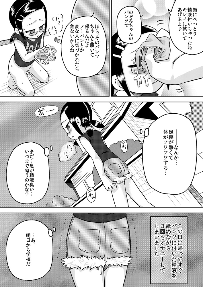 [カルピス工房] 夏キオク～少女の見た景色～ [DL版]