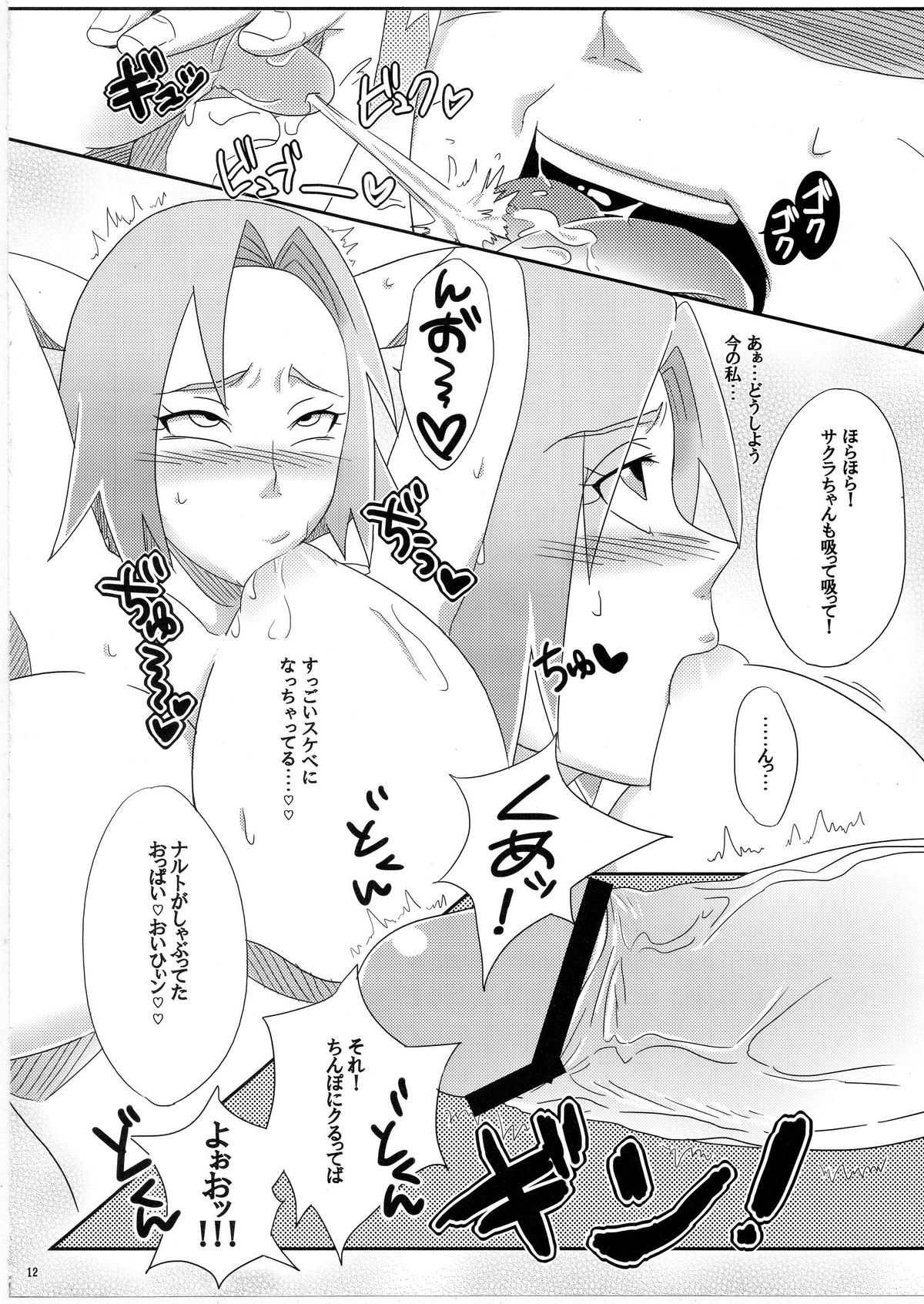 (C84) [ぷっちゅ (越川リューカ)] 里いちばんの! (ナルト)