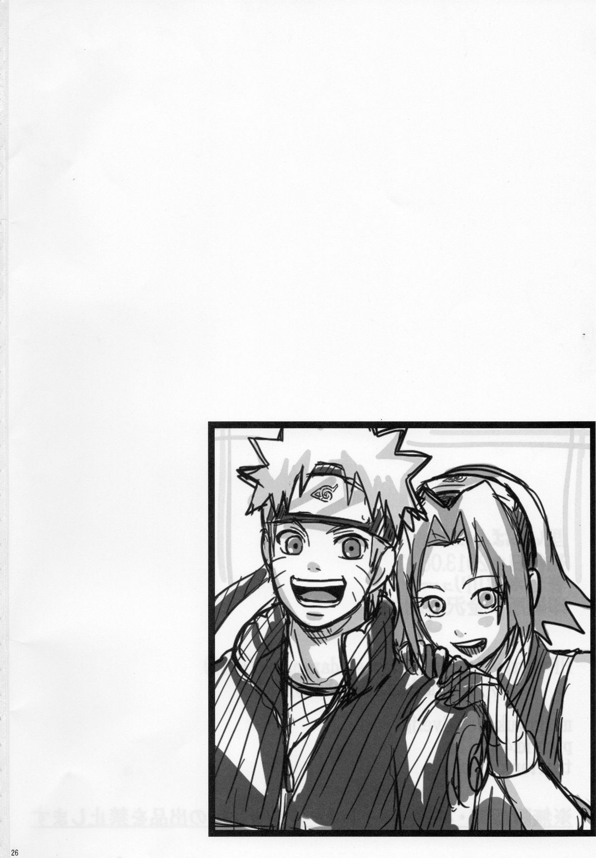 (C84) [ぷっちゅ (越川リューカ)] 里いちばんの! (ナルト)