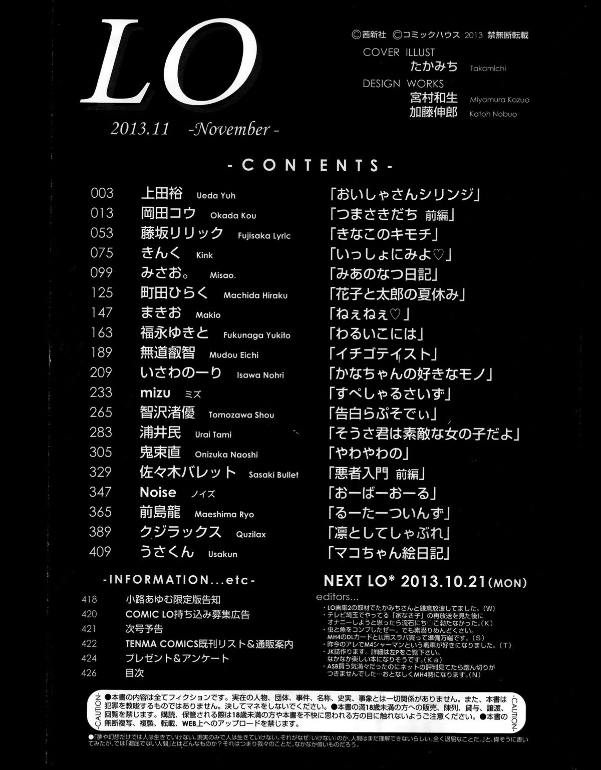 COMIC LO 2013年11月号