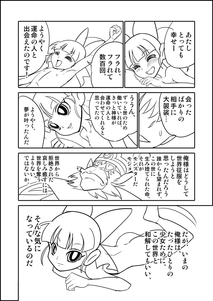 【モジョジョジョ】パワパフZ掛け漫画「かわいそうなブロッサム」（パワパフガールズZ）