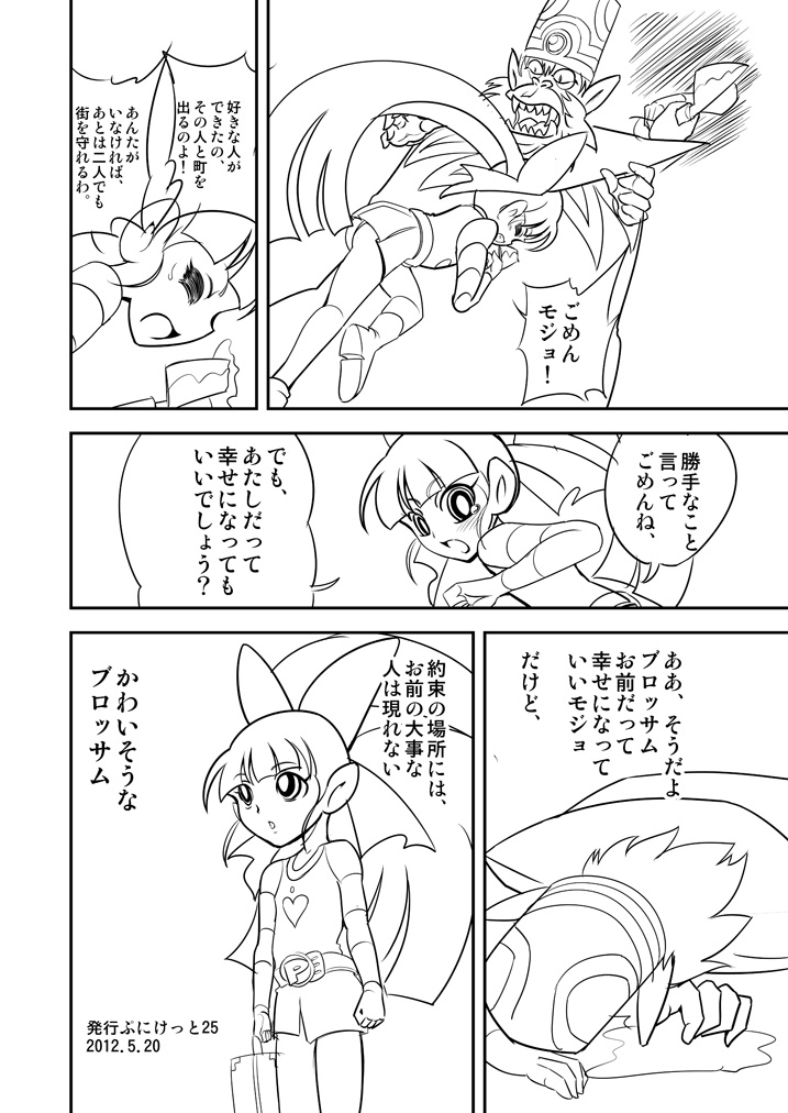 【モジョジョジョ】パワパフZ掛け漫画「かわいそうなブロッサム」（パワパフガールズZ）