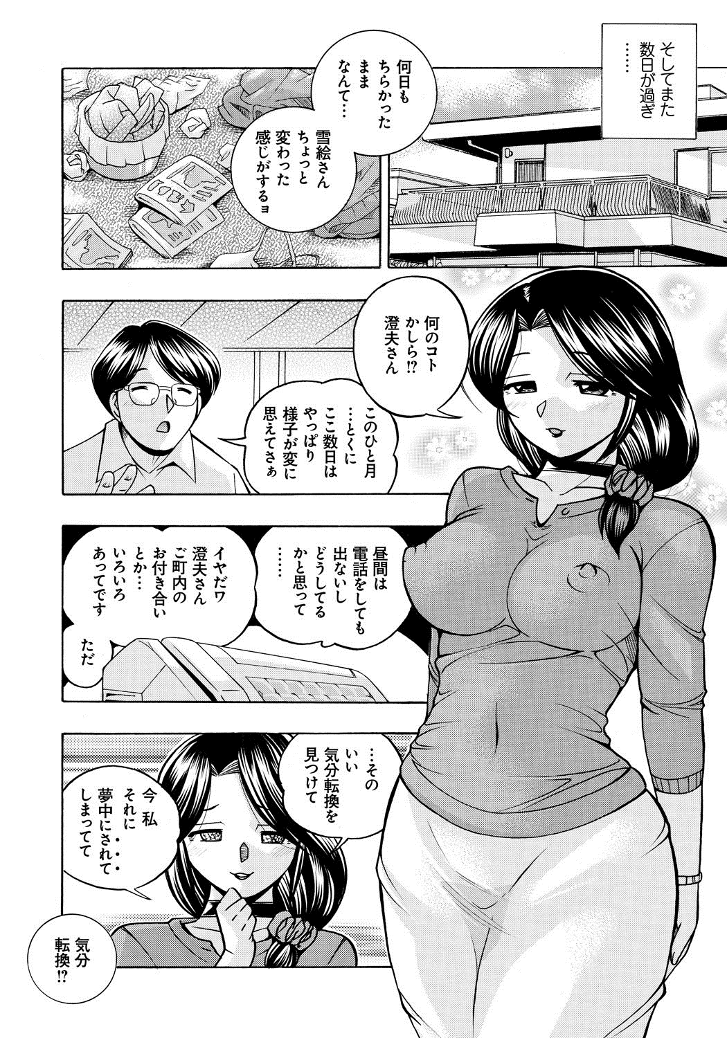 [中華なると] 人妻雪絵～喉腰悦落園～ [DL版]