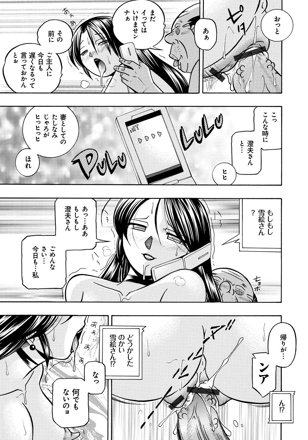 [中華なると] 人妻雪絵～喉腰悦落園～ [DL版]