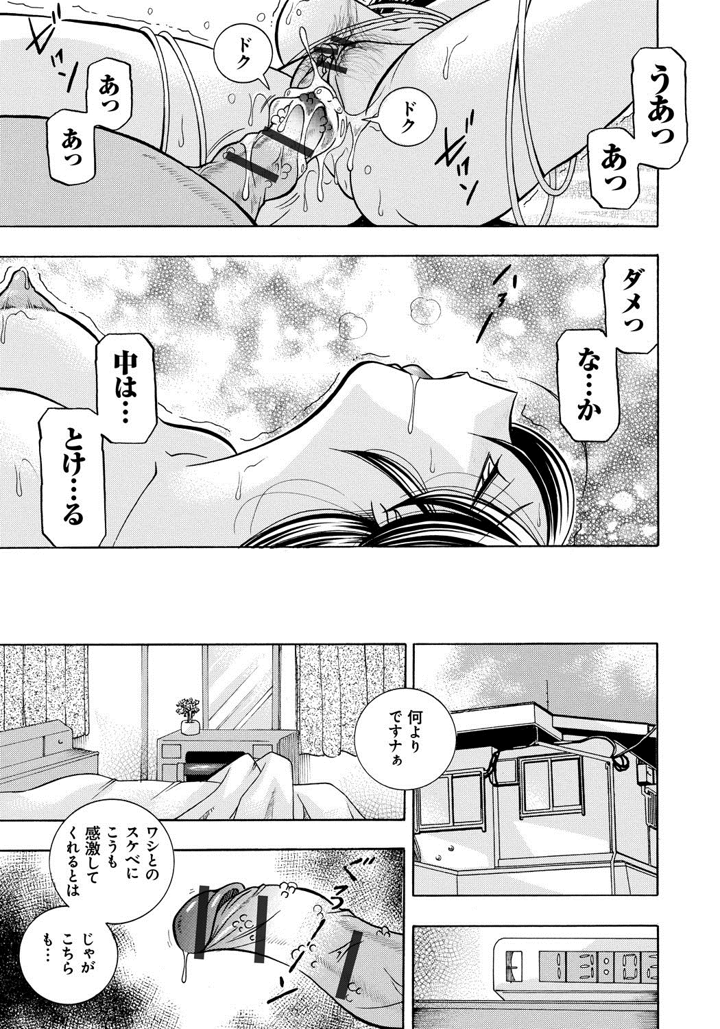 [中華なると] 人妻雪絵～喉腰悦落園～ [DL版]