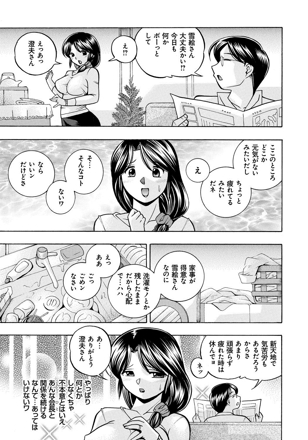 [中華なると] 人妻雪絵～喉腰悦落園～ [DL版]