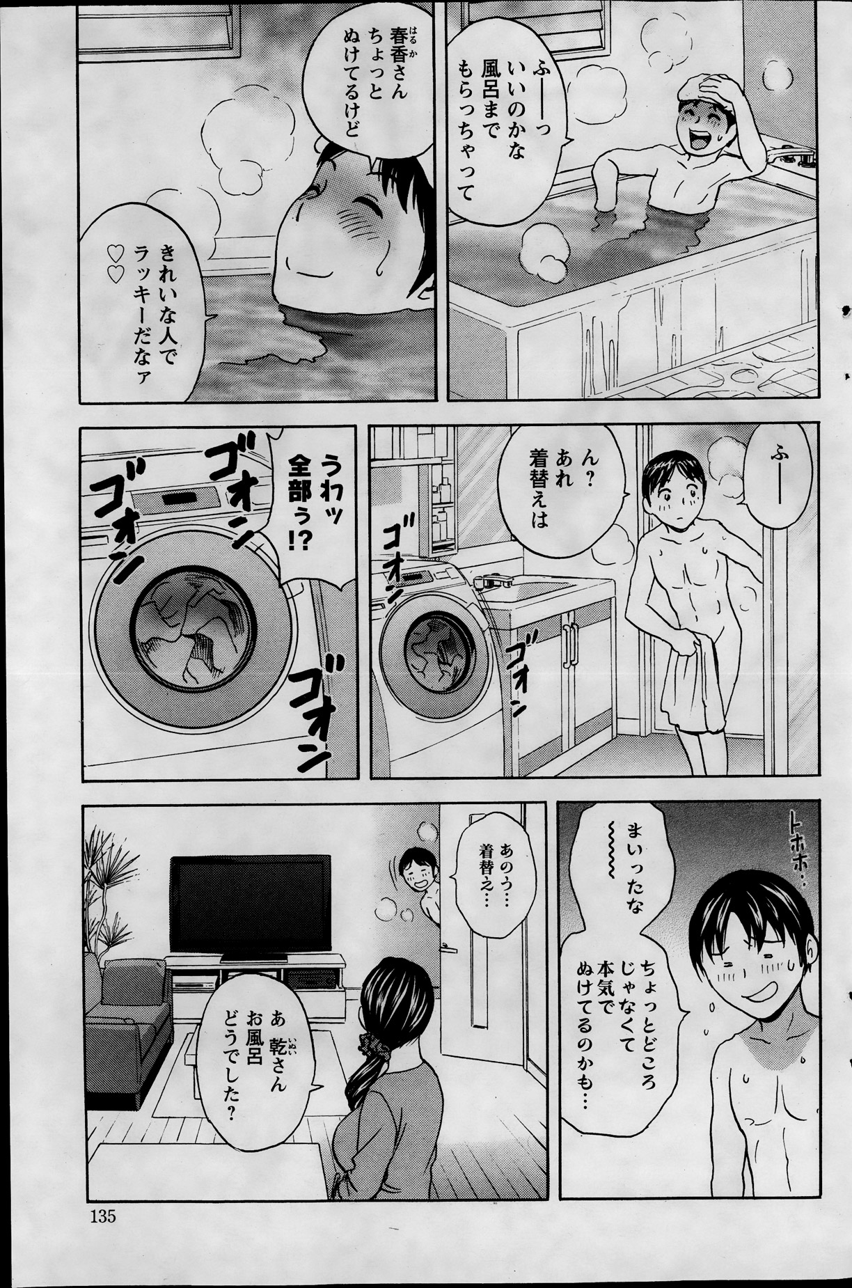 アクション ピザッツ 2013年11月号