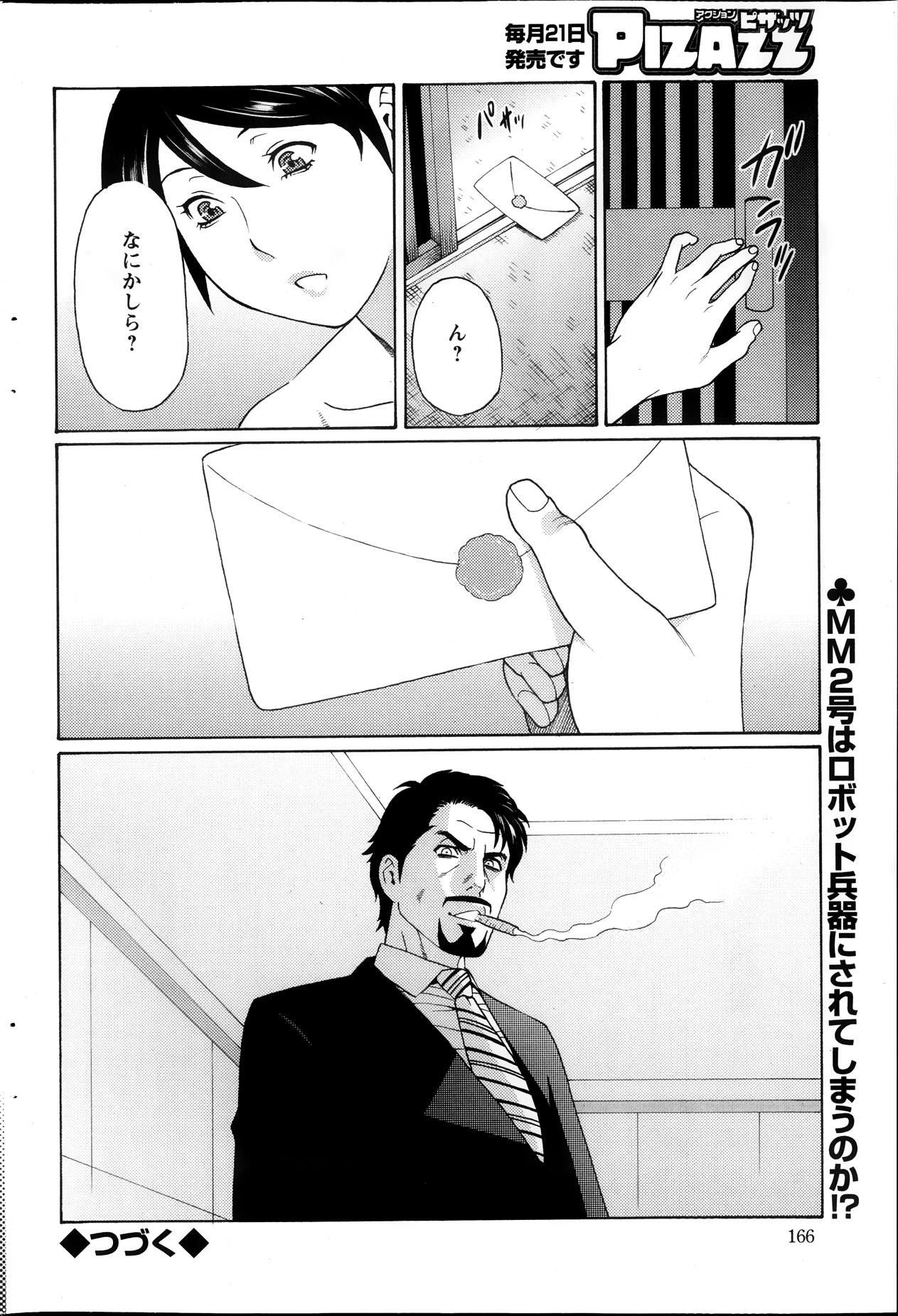 アクション ピザッツ 2013年11月号
