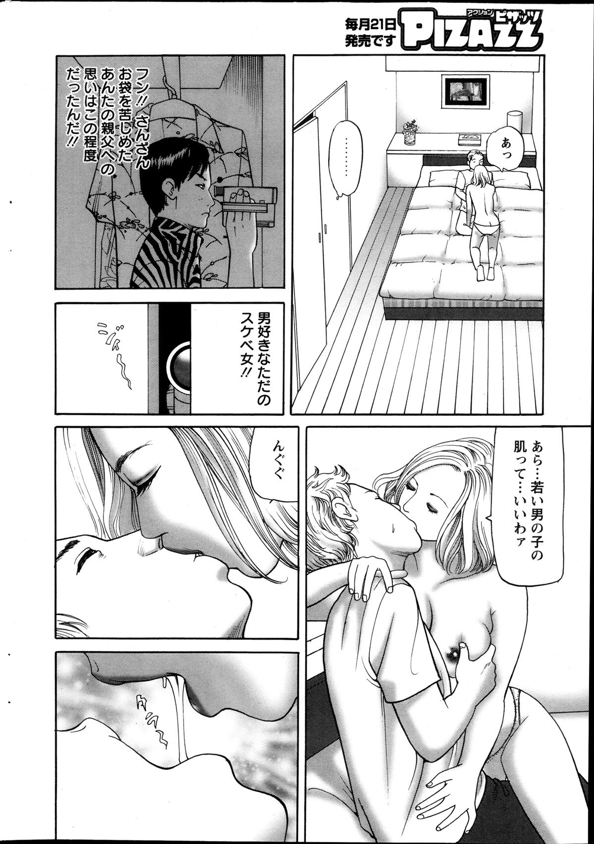 アクション ピザッツ 2013年11月号