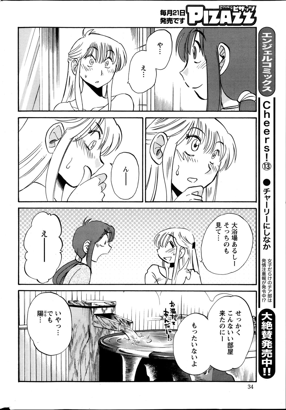 アクション ピザッツ 2013年11月号
