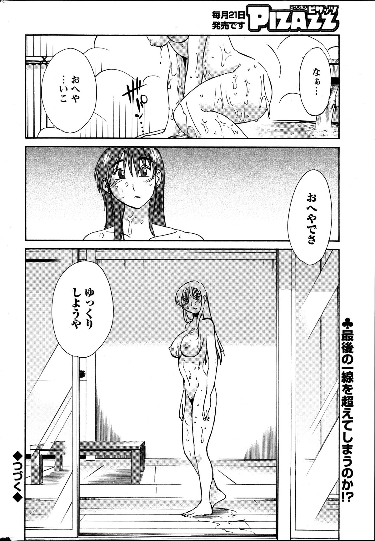 アクション ピザッツ 2013年11月号