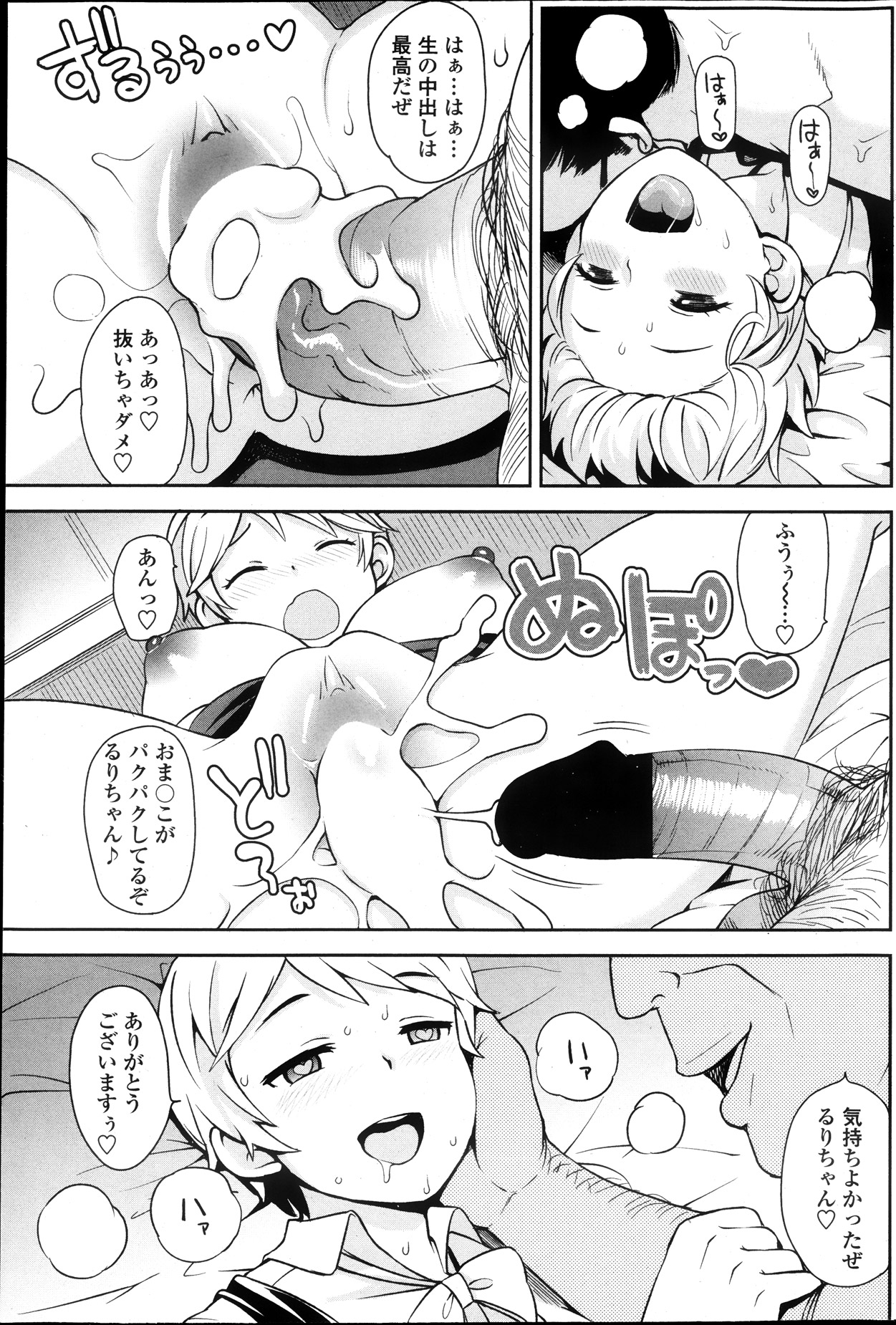 COMIC ペンギンクラブ山賊版 2013年10月号