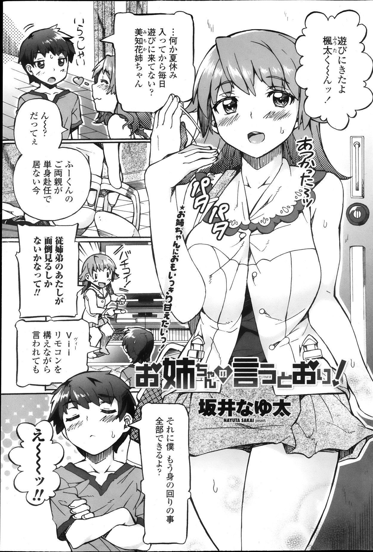 COMIC ペンギンクラブ山賊版 2013年10月号