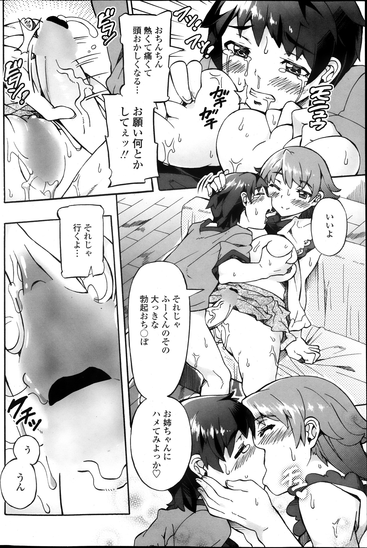 COMIC ペンギンクラブ山賊版 2013年10月号