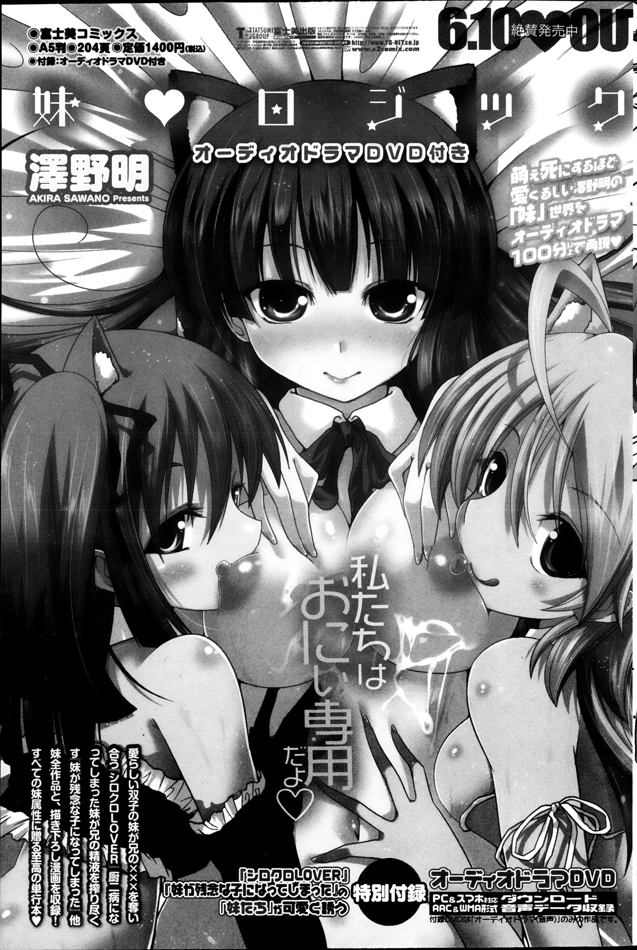 COMIC ペンギンクラブ山賊版 2013年10月号