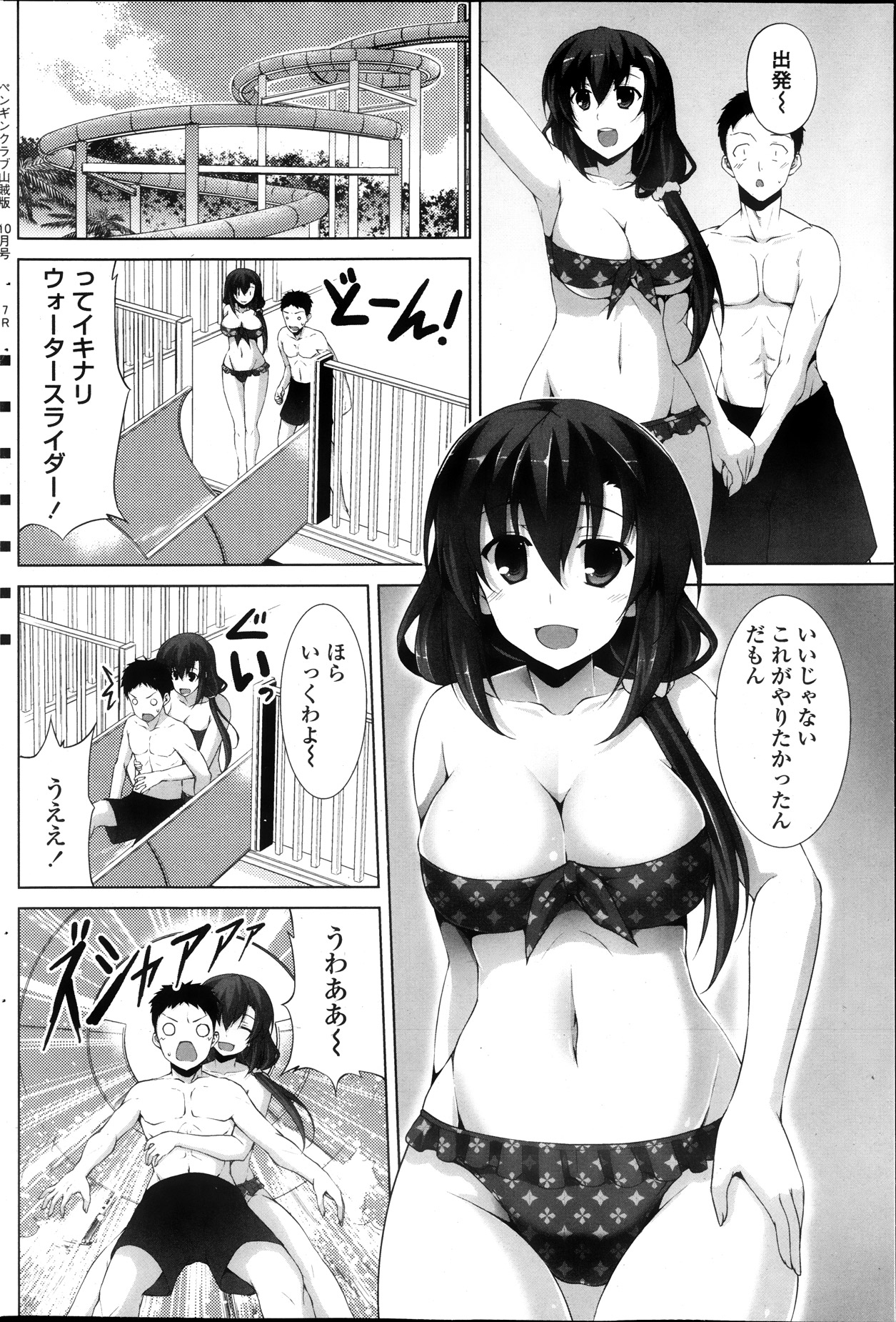 COMIC ペンギンクラブ山賊版 2013年10月号