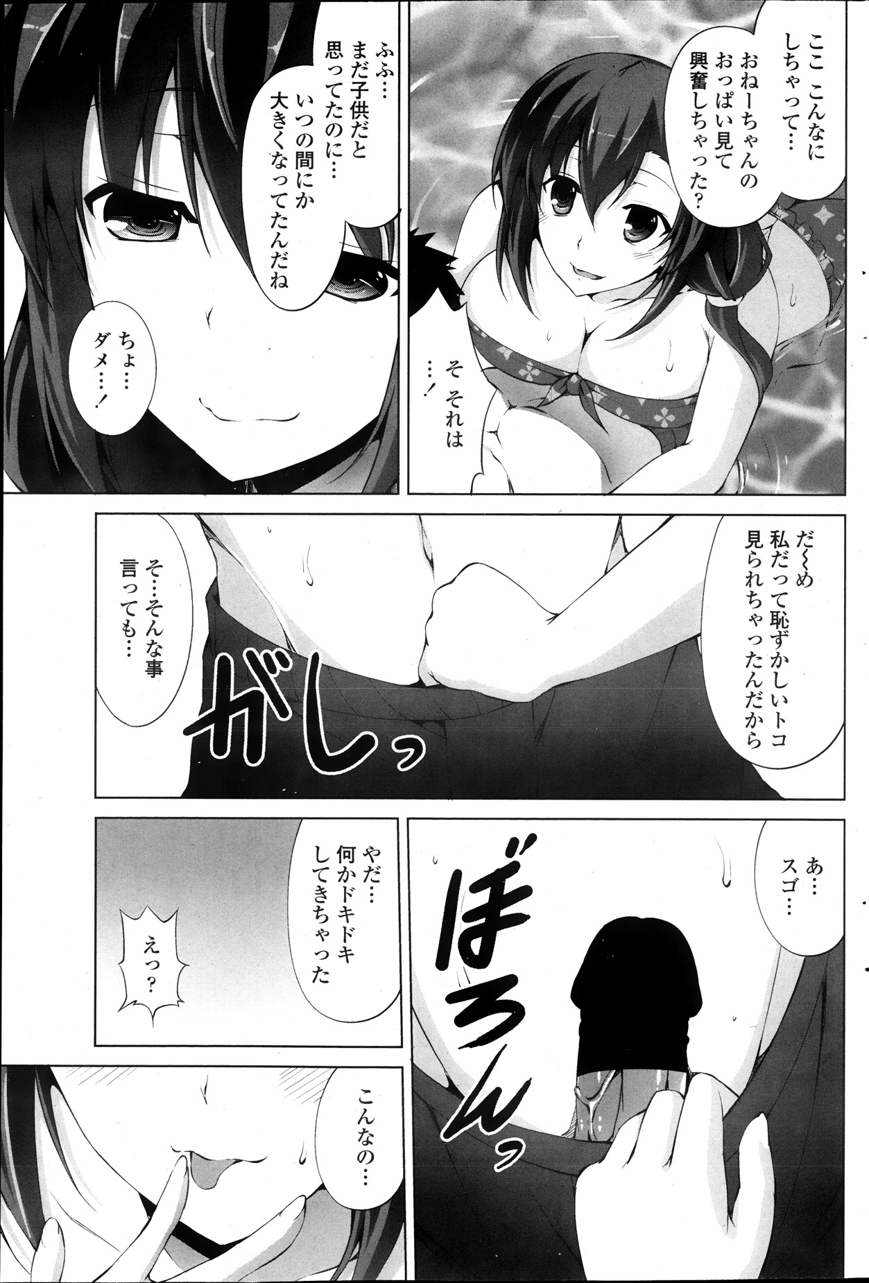 COMIC ペンギンクラブ山賊版 2013年10月号