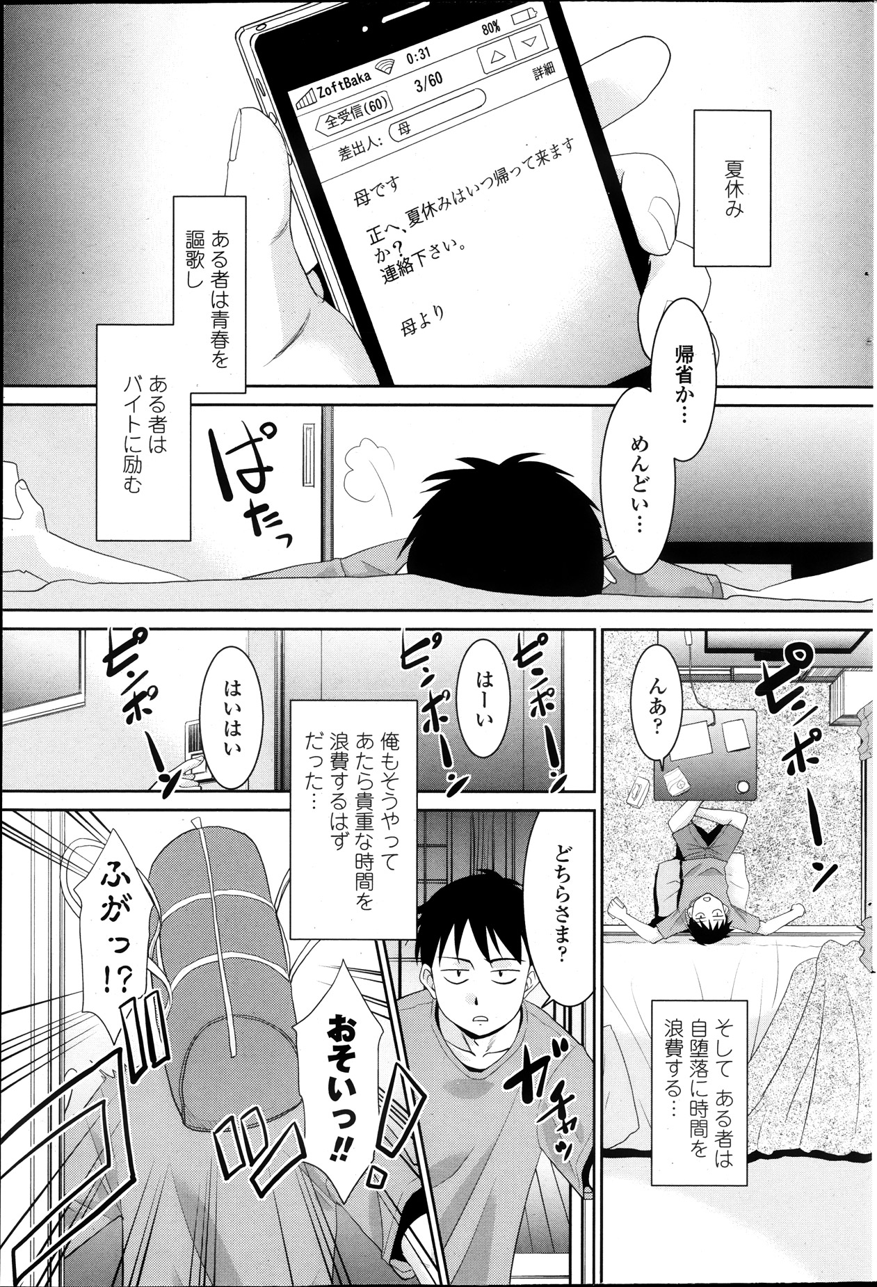 COMIC ペンギンクラブ山賊版 2013年10月号