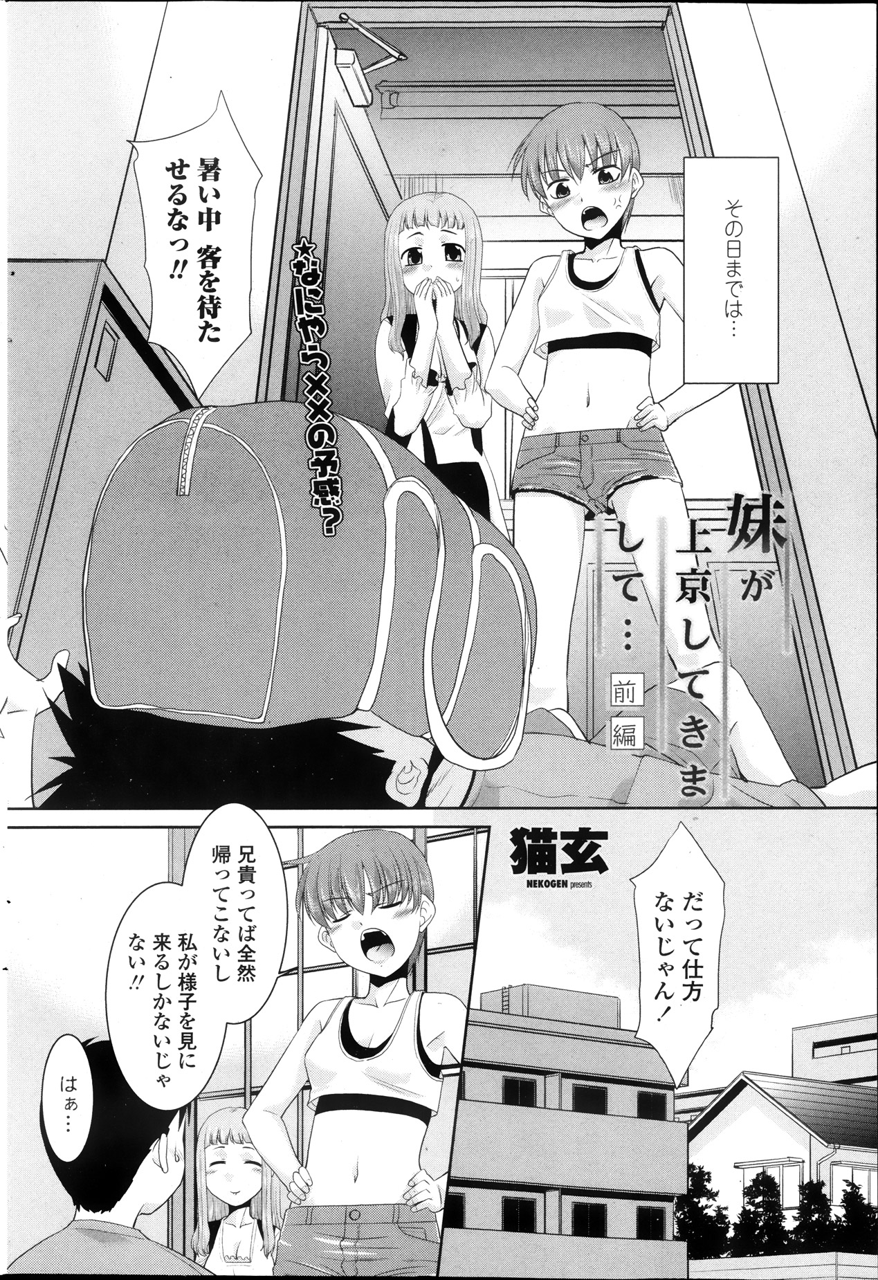 COMIC ペンギンクラブ山賊版 2013年10月号