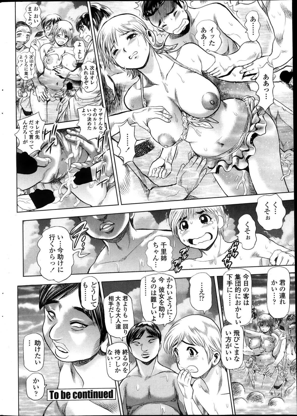 COMIC ペンギンクラブ山賊版 2013年10月号