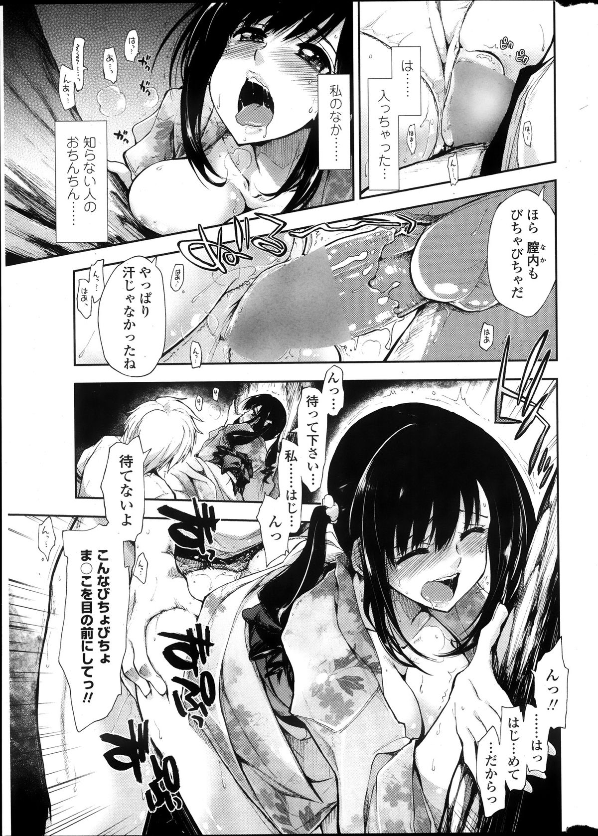 COMIC ペンギンクラブ山賊版 2013年10月号