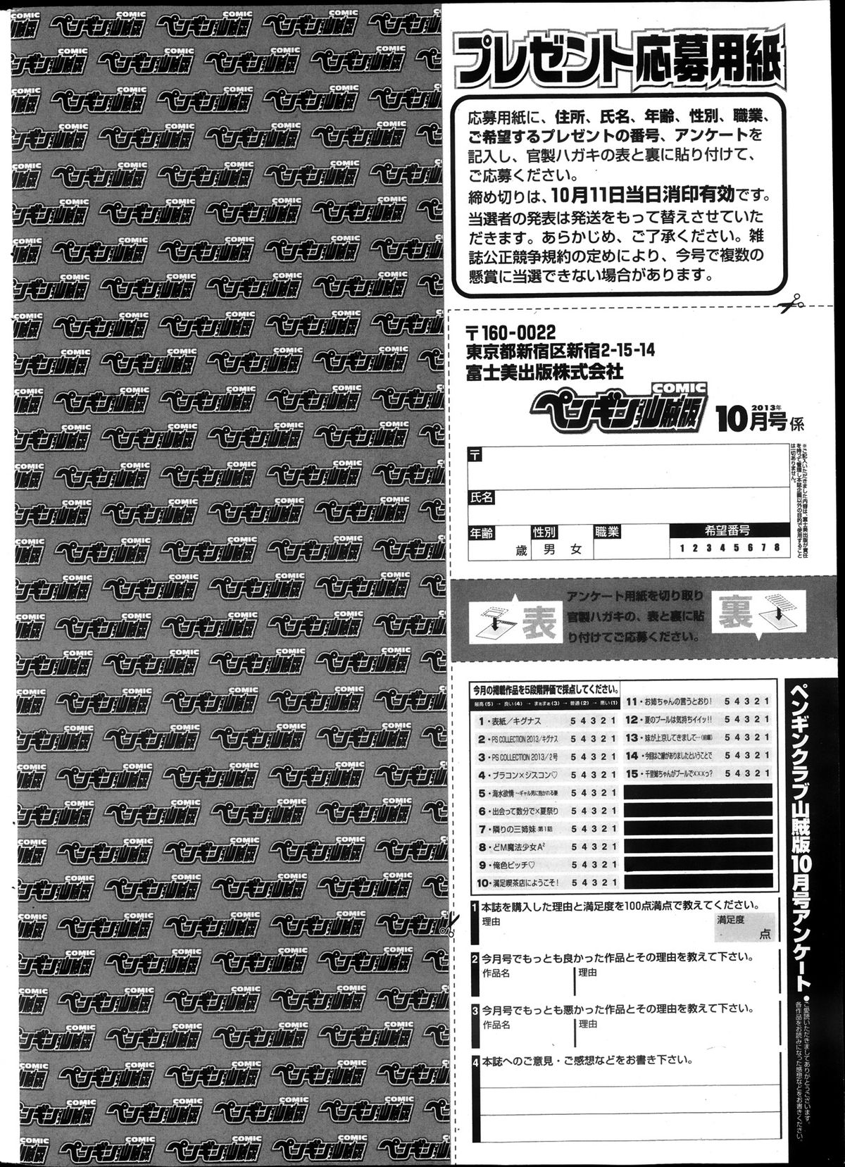 COMIC ペンギンクラブ山賊版 2013年10月号