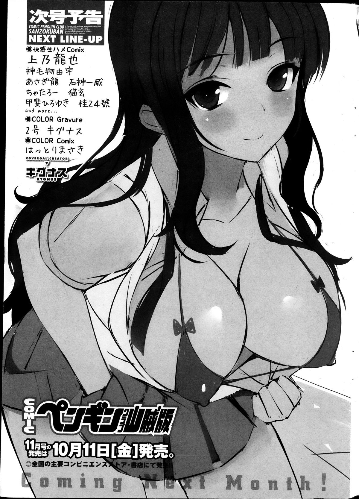 COMIC ペンギンクラブ山賊版 2013年10月号