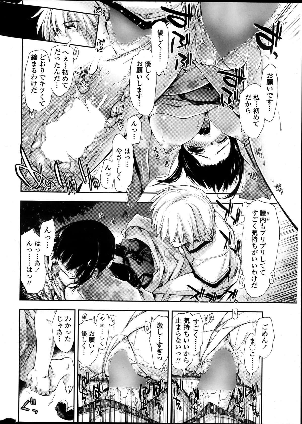 COMIC ペンギンクラブ山賊版 2013年10月号