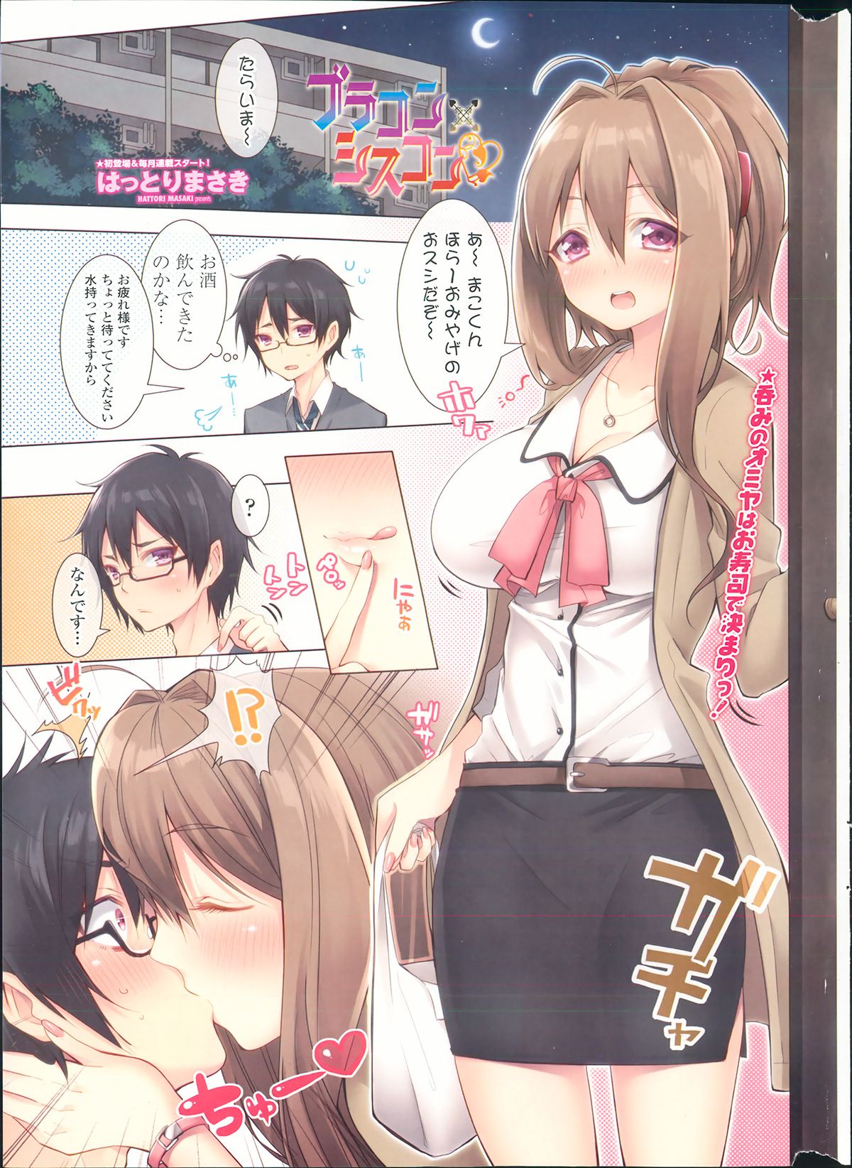 COMIC ペンギンクラブ山賊版 2013年10月号