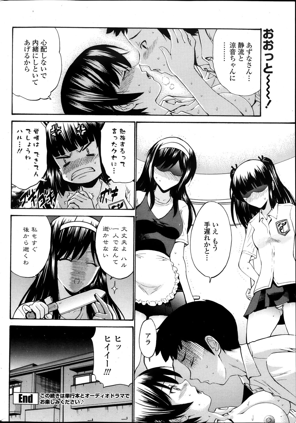 COMIC ペンギンクラブ山賊版 2013年10月号