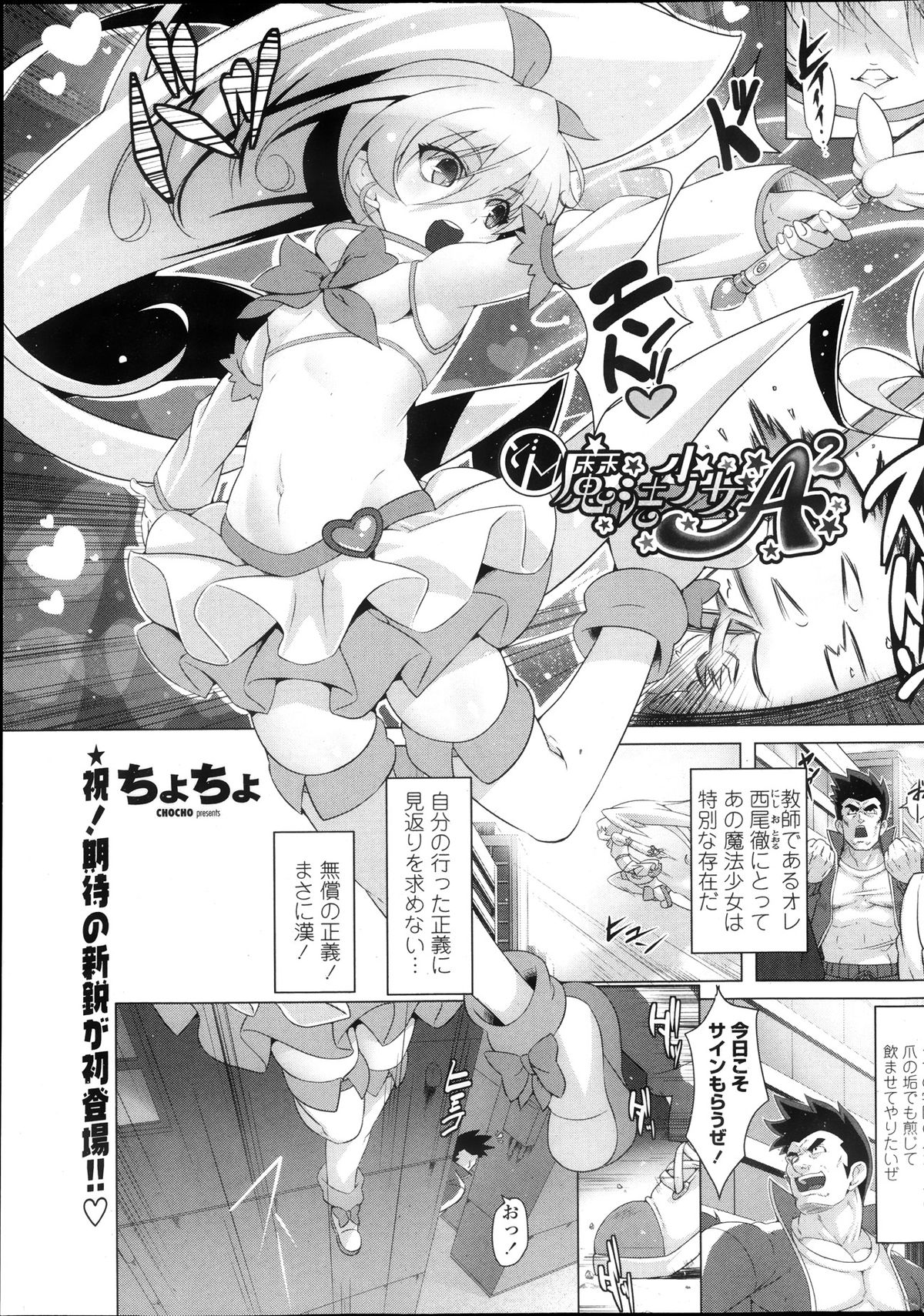 COMIC ペンギンクラブ山賊版 2013年10月号