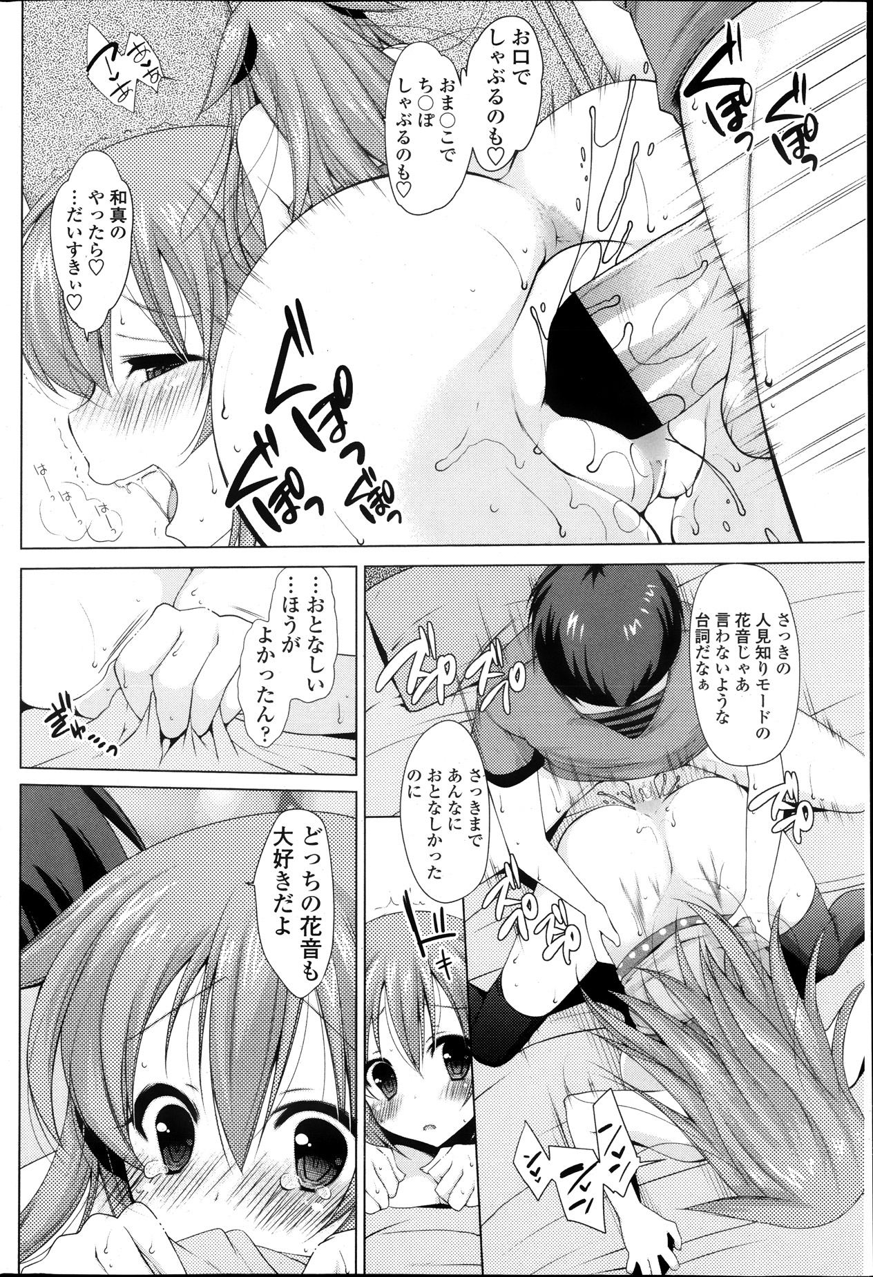 COMIC ペンギンクラブ山賊版 2013年10月号