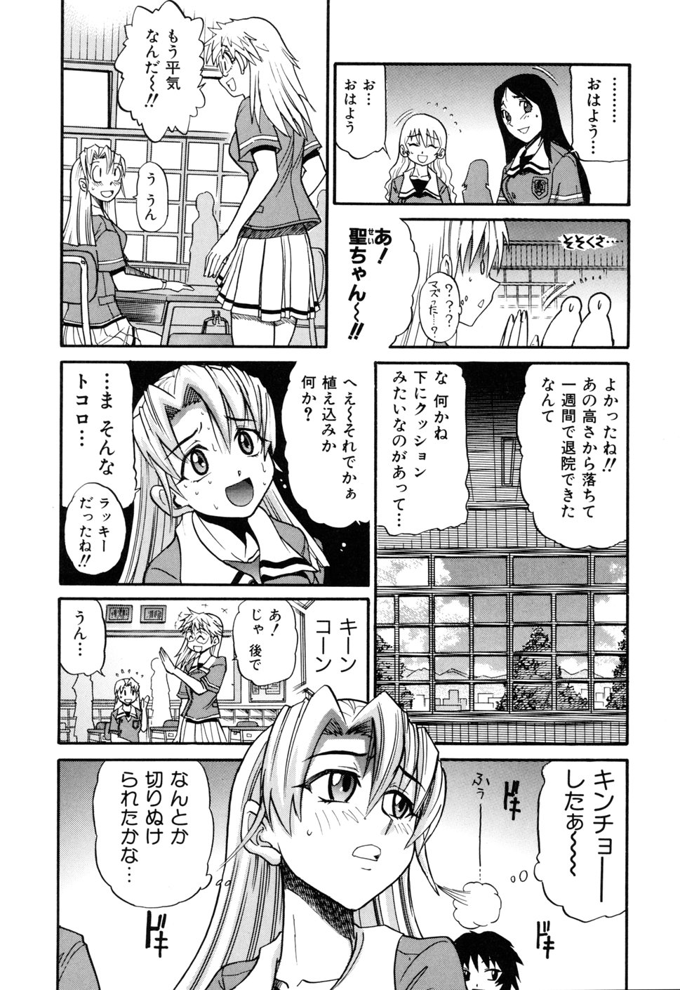 [DISTANCE] 堕ちる天使 VOL.1 [無修正]