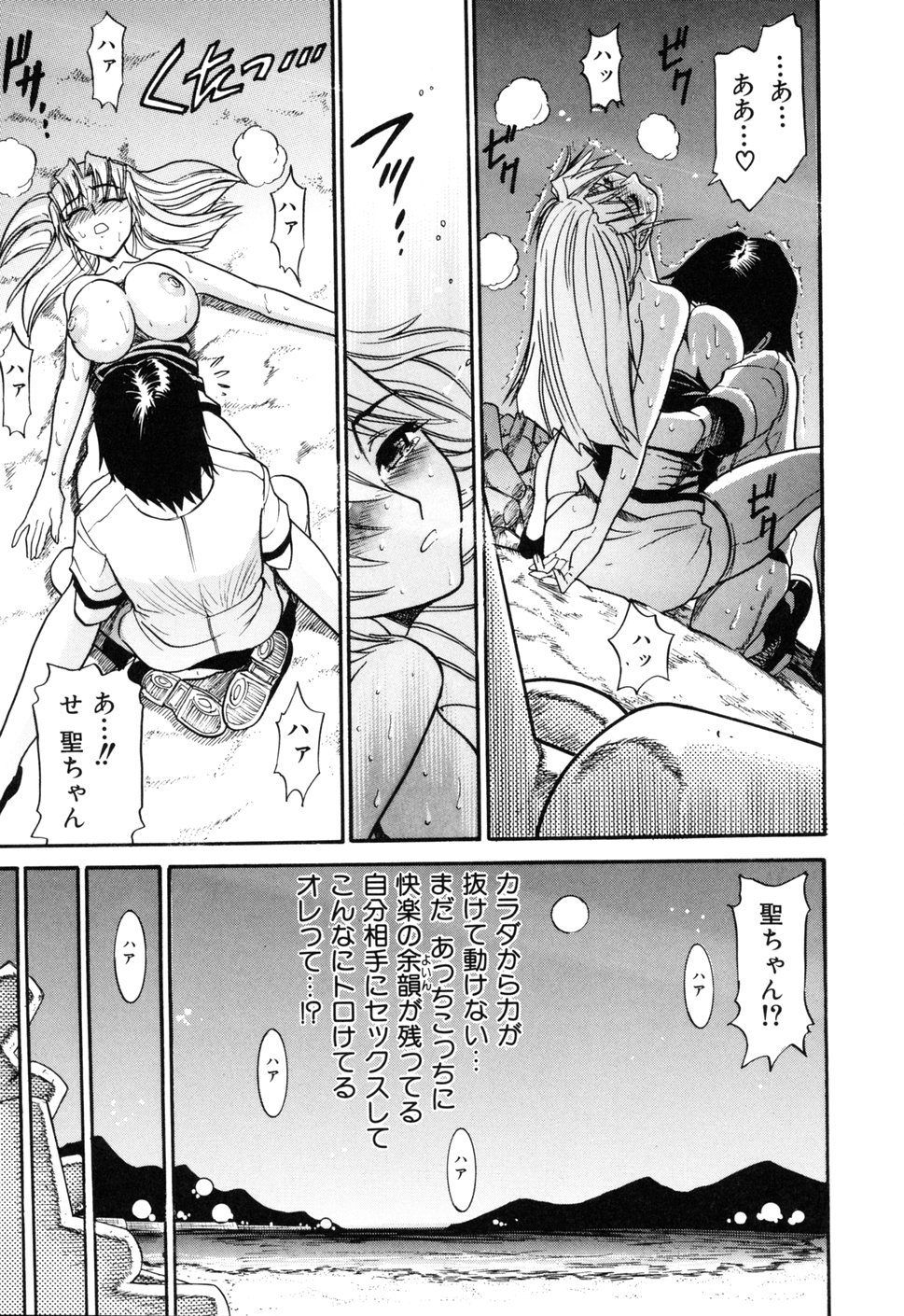 [DISTANCE] 堕ちる天使 VOL.1 [無修正]