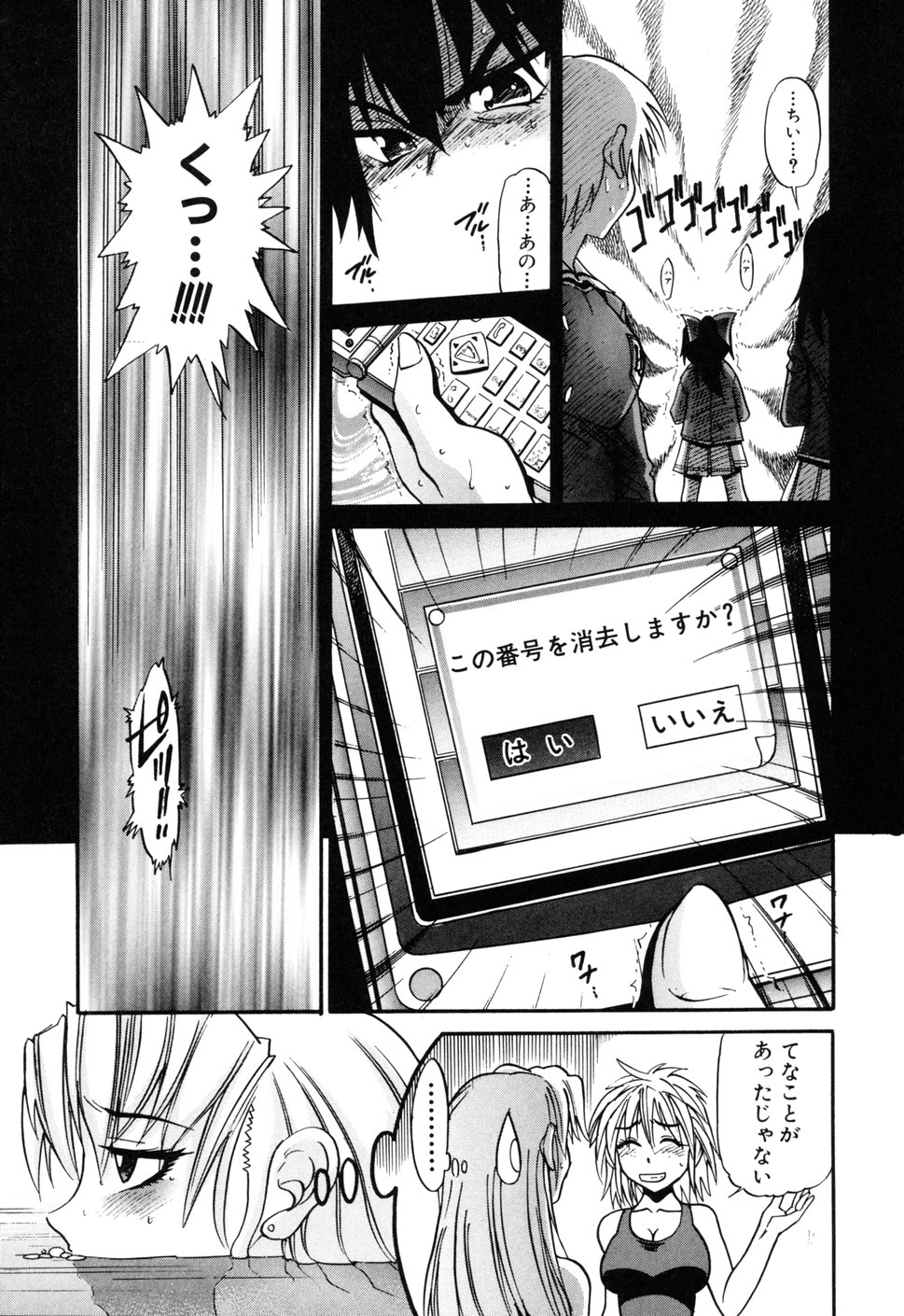 [DISTANCE] 堕ちる天使 VOL.1 [無修正]