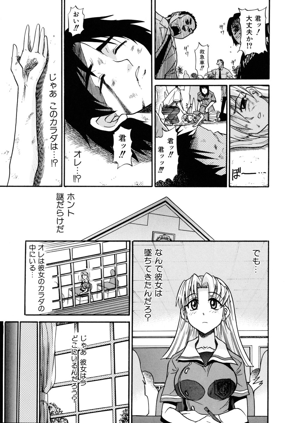 [DISTANCE] 堕ちる天使 VOL.1 [無修正]
