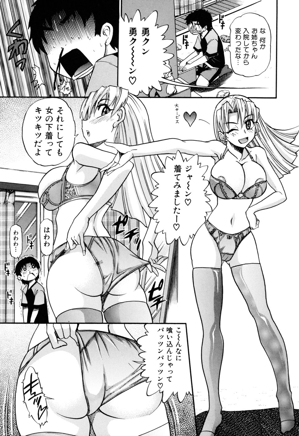 [DISTANCE] 堕ちる天使 VOL.1 [無修正]