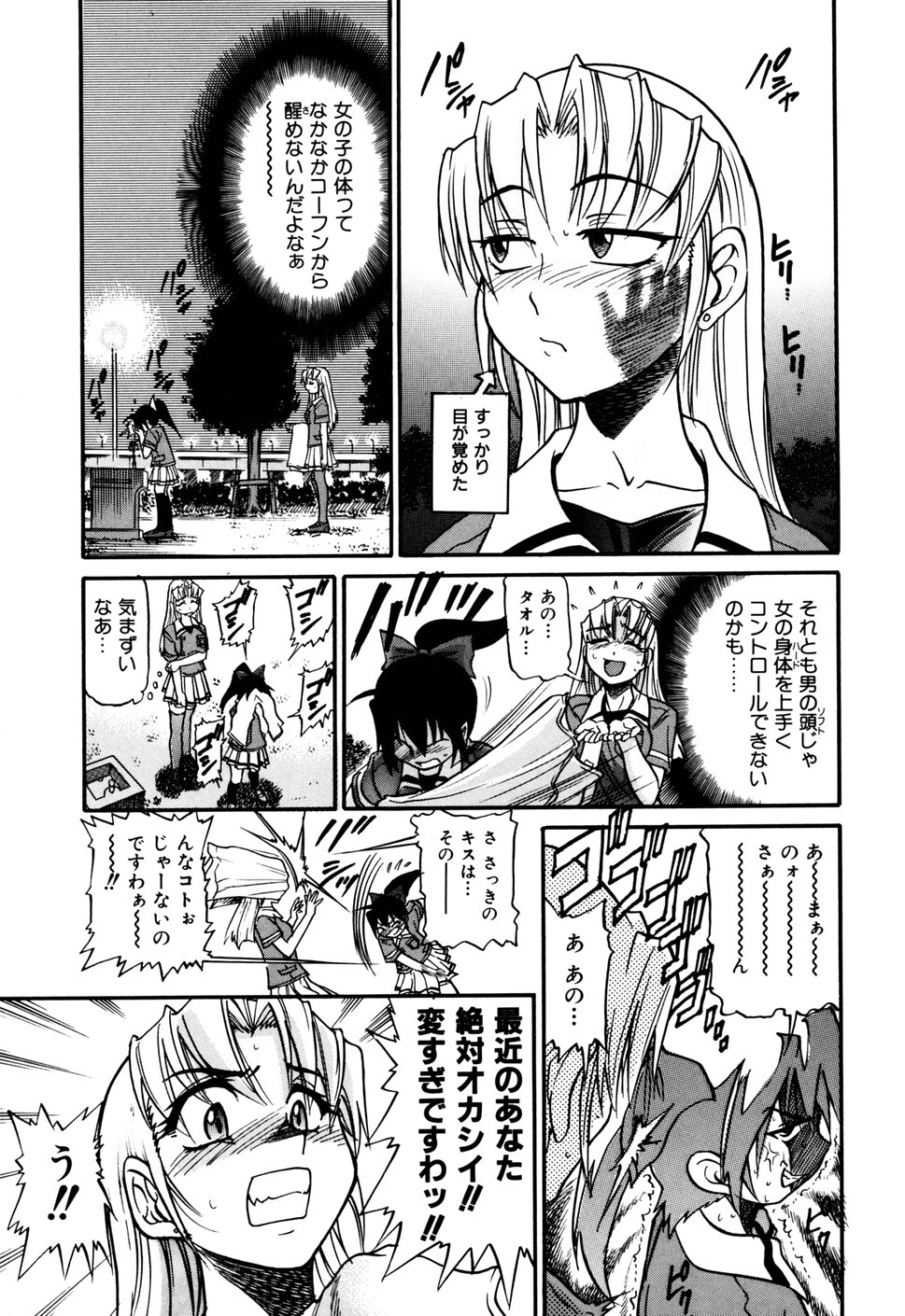[DISTANCE] 堕ちる天使 VOL.1 [無修正]