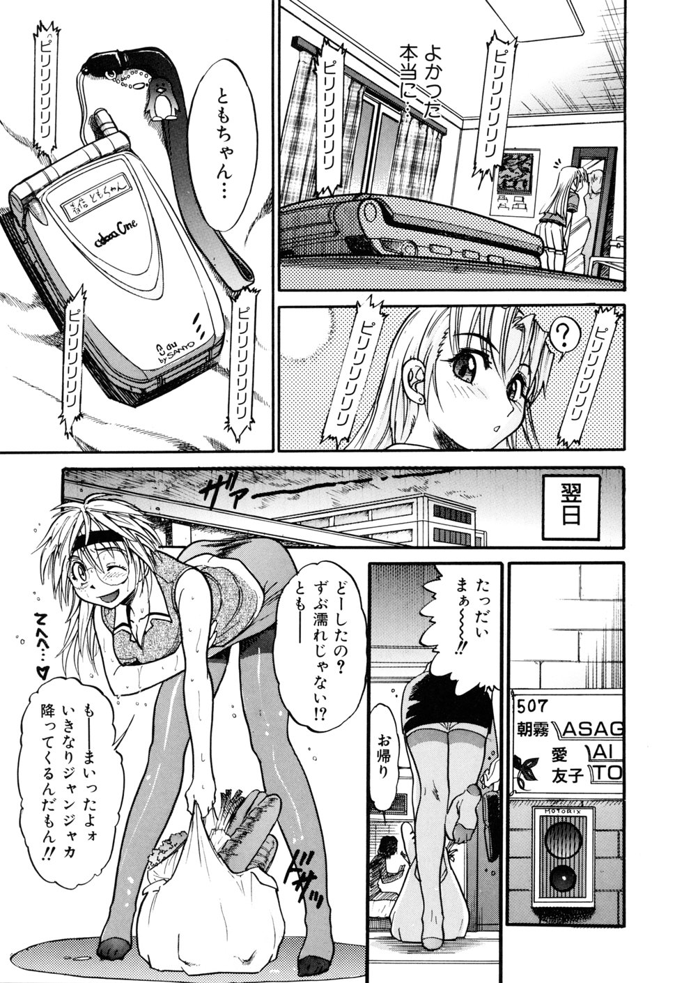 [DISTANCE] 堕ちる天使 VOL.1 [無修正]